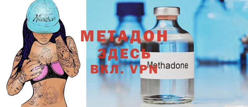 Метадон methadone Шуя